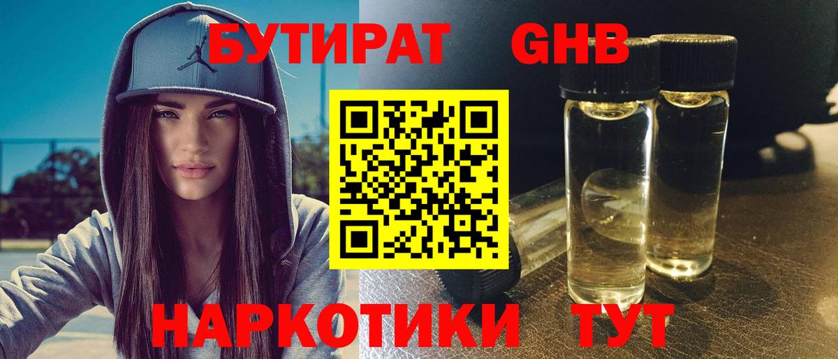 БУТИРАТ BDO Рубцовск