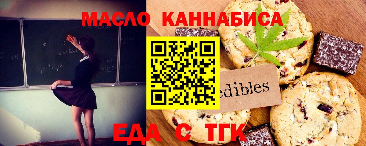 Рубцовск  Печенье с ТГК конопля  Вход с VPN 