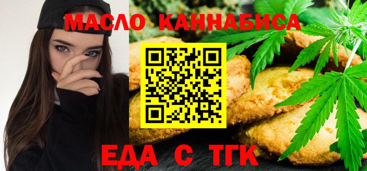 Еда ТГК марихуана Рубцовск