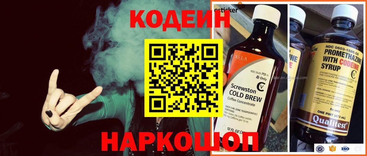 Кодеин напиток Lean (лин) Рубцовск