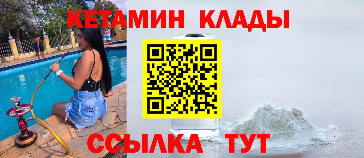 КЕТАМИН ketamine Рубцовск