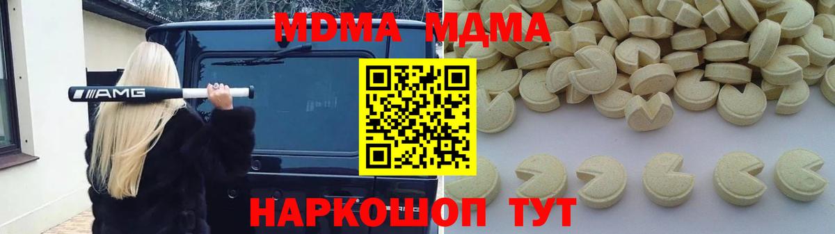 МДМА кристаллы  Вход с VPN  МДМА  Рубцовск  МДМА молли 