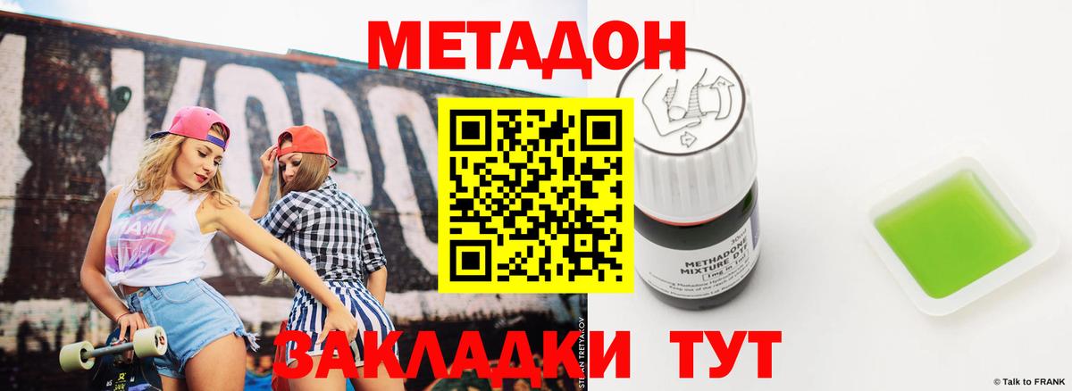 МЕТАДОН VHQ  МЕТАДОН белоснежный  Вход с VPN  Рубцовск 